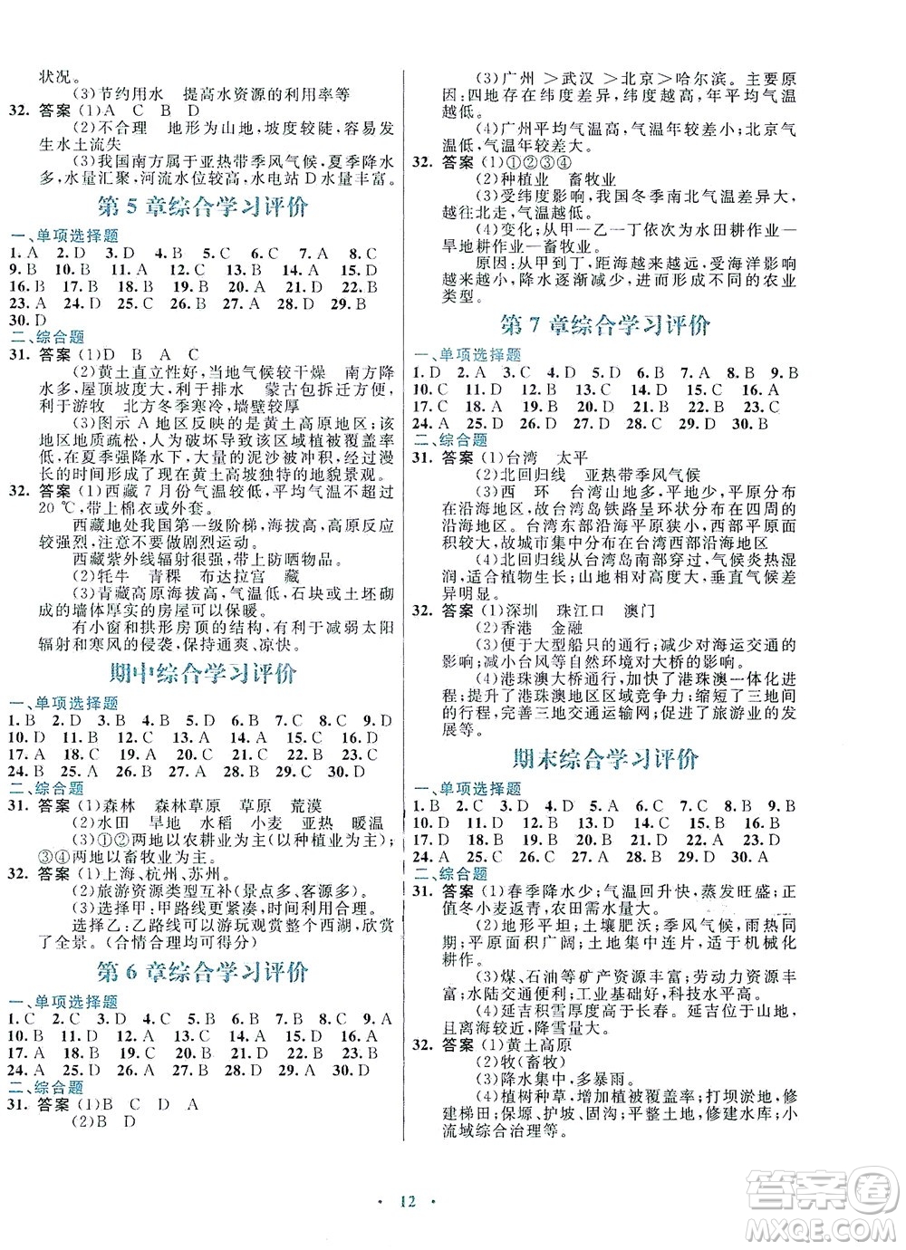 廣東教育出版社2021南方新課堂金牌學(xué)案地理七年級(jí)下冊(cè)中圖版答案