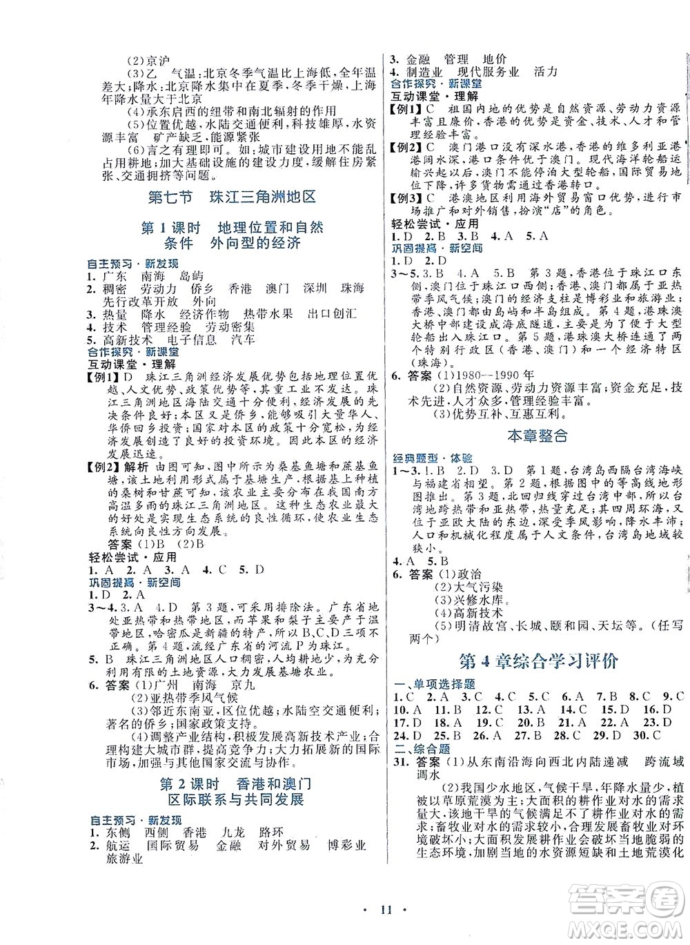 廣東教育出版社2021南方新課堂金牌學(xué)案地理七年級(jí)下冊(cè)中圖版答案