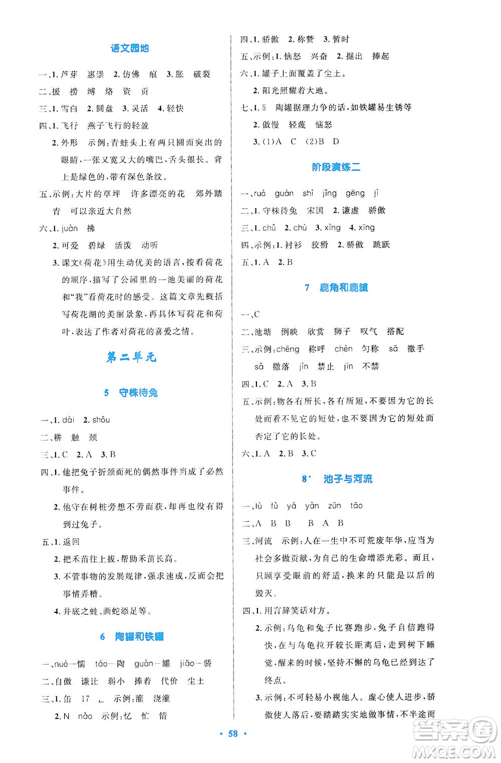 人民教育出版社2021小學(xué)同步測控優(yōu)化設(shè)計(jì)三年級(jí)語文下冊人教版答案