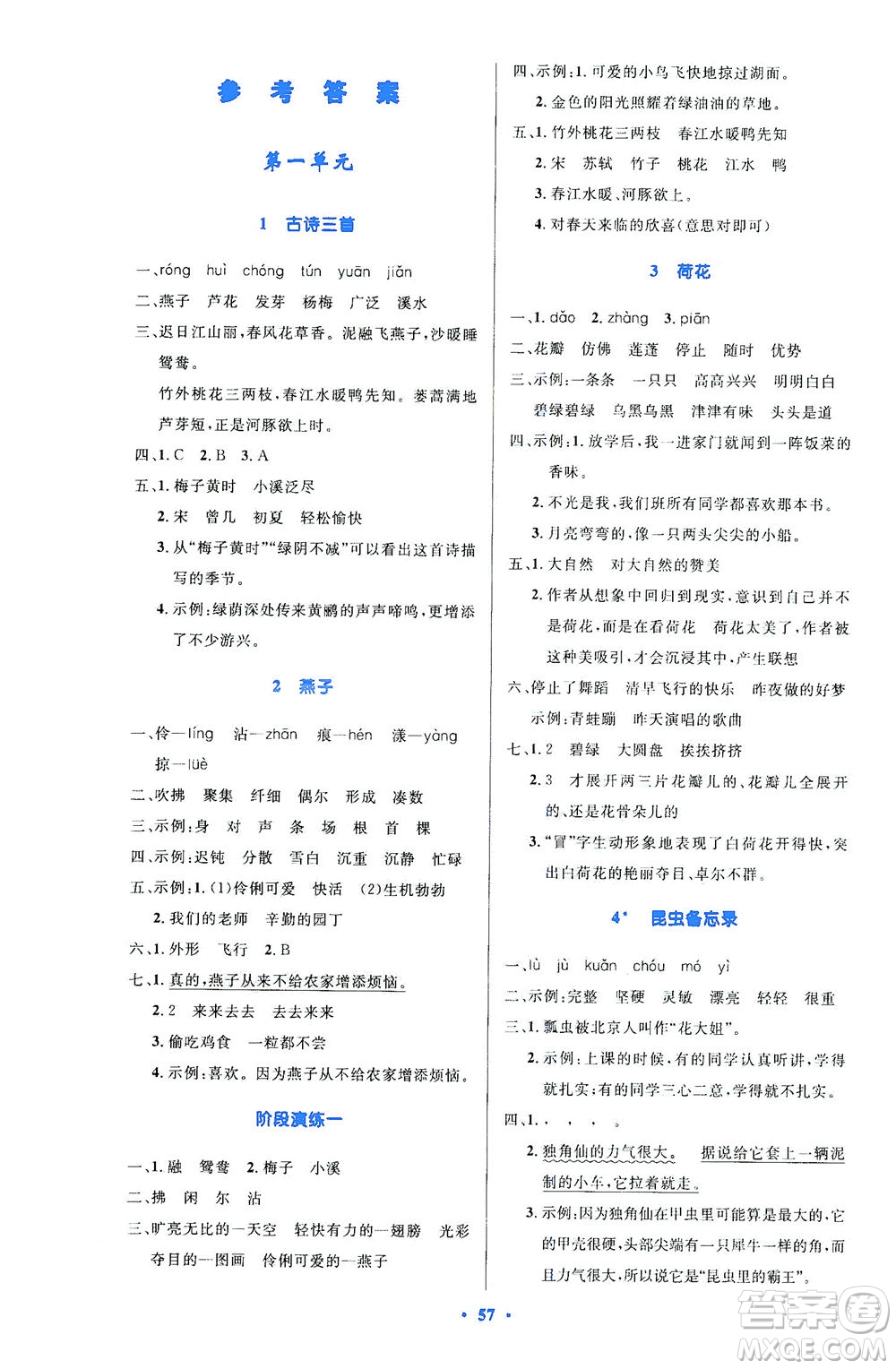 人民教育出版社2021小學(xué)同步測控優(yōu)化設(shè)計(jì)三年級(jí)語文下冊人教版答案