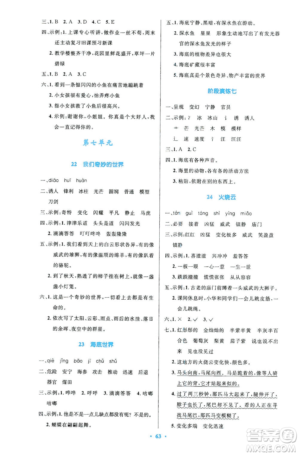 人民教育出版社2021小學(xué)同步測控優(yōu)化設(shè)計(jì)三年級(jí)語文下冊人教版答案