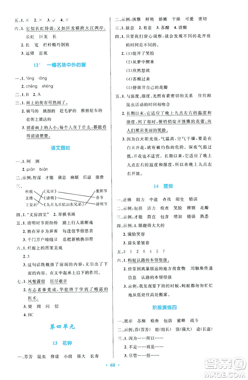 人民教育出版社2021小學(xué)同步測控優(yōu)化設(shè)計(jì)三年級(jí)語文下冊人教版答案