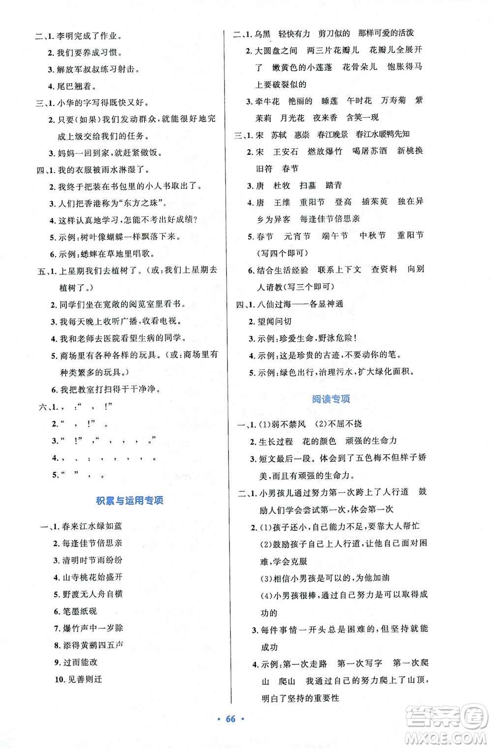 人民教育出版社2021小學(xué)同步測控優(yōu)化設(shè)計(jì)三年級(jí)語文下冊人教版答案