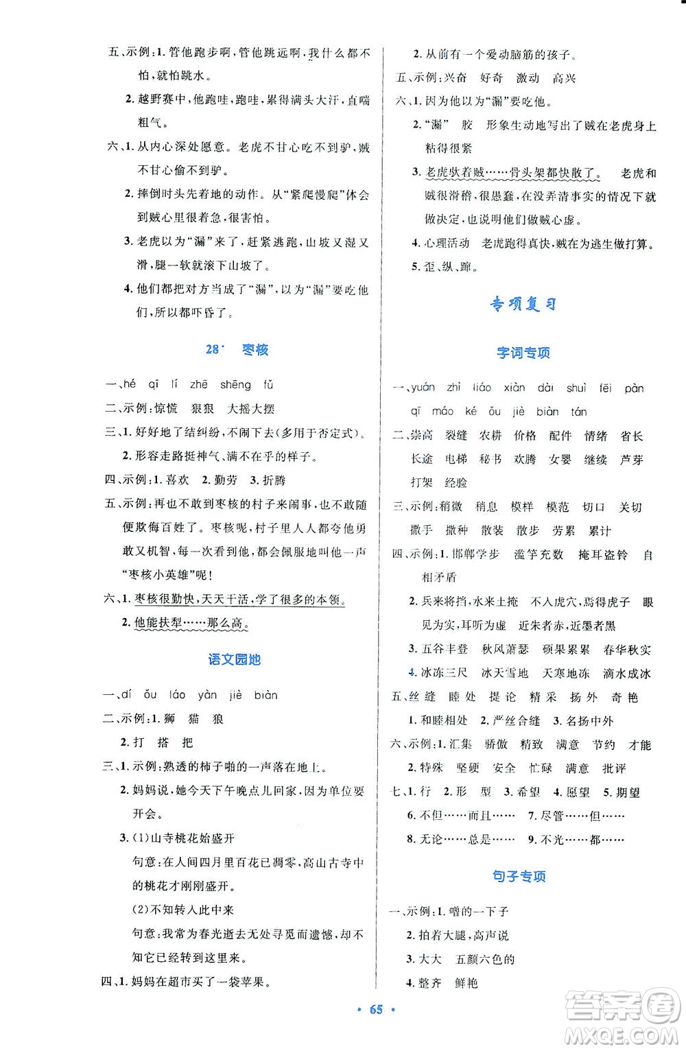 人民教育出版社2021小學(xué)同步測控優(yōu)化設(shè)計(jì)三年級(jí)語文下冊人教版答案