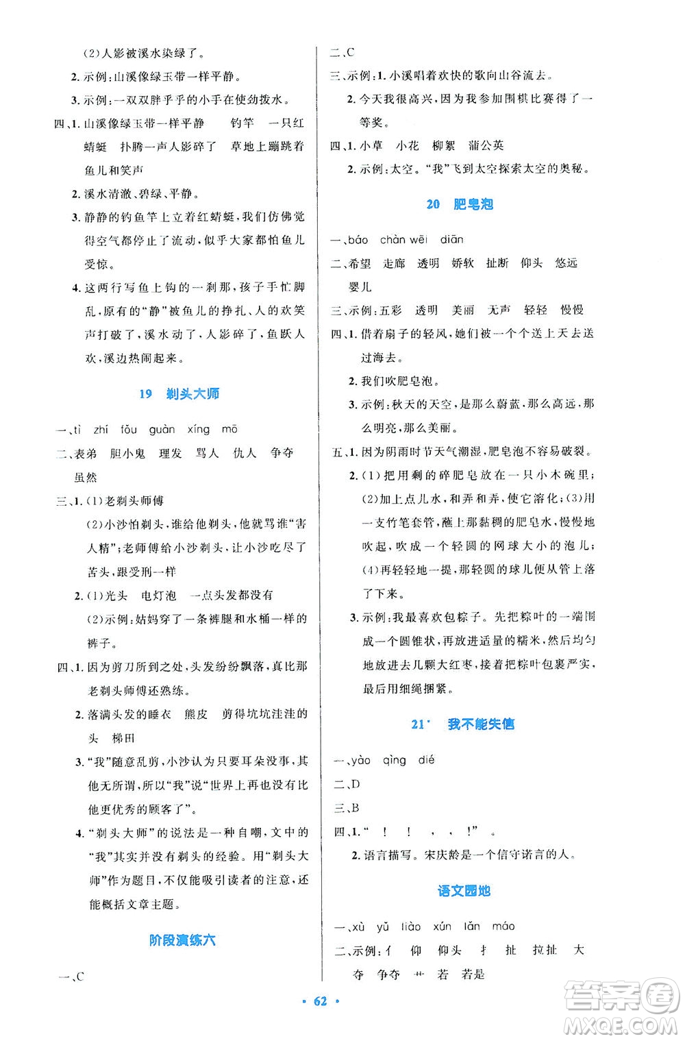 人民教育出版社2021小學(xué)同步測控優(yōu)化設(shè)計(jì)三年級(jí)語文下冊人教版答案