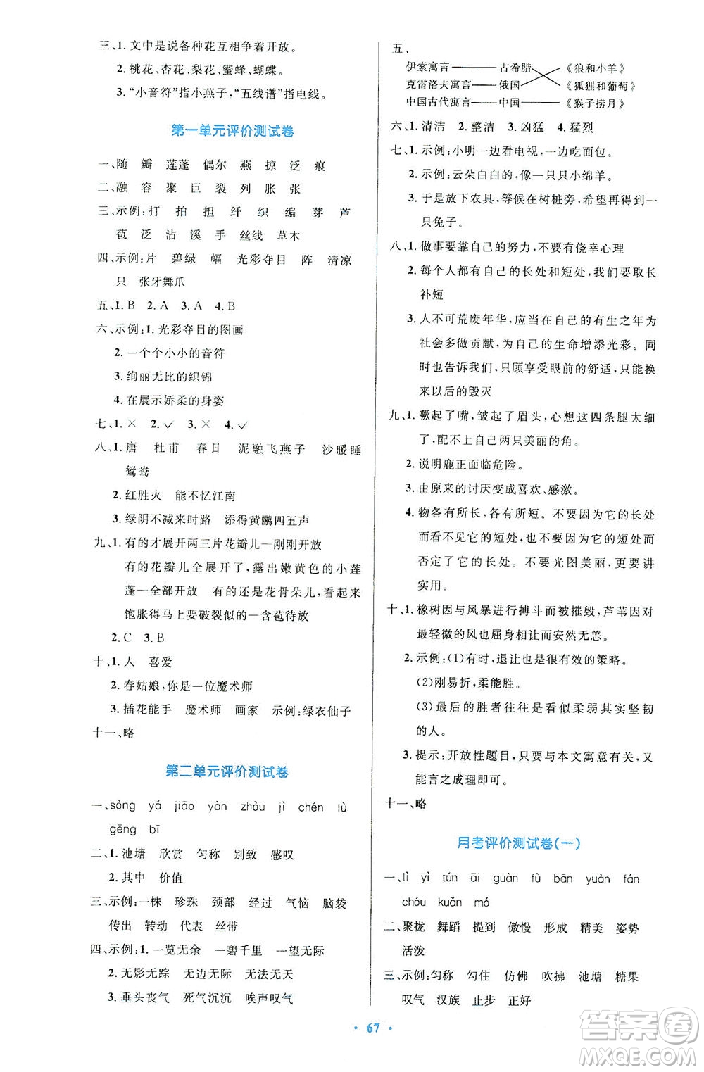 人民教育出版社2021小學(xué)同步測控優(yōu)化設(shè)計(jì)三年級(jí)語文下冊人教版答案