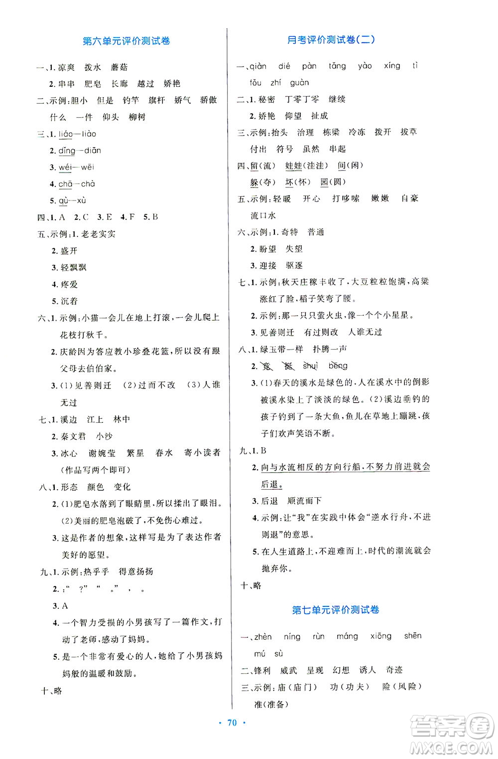 人民教育出版社2021小學(xué)同步測控優(yōu)化設(shè)計(jì)三年級(jí)語文下冊人教版答案