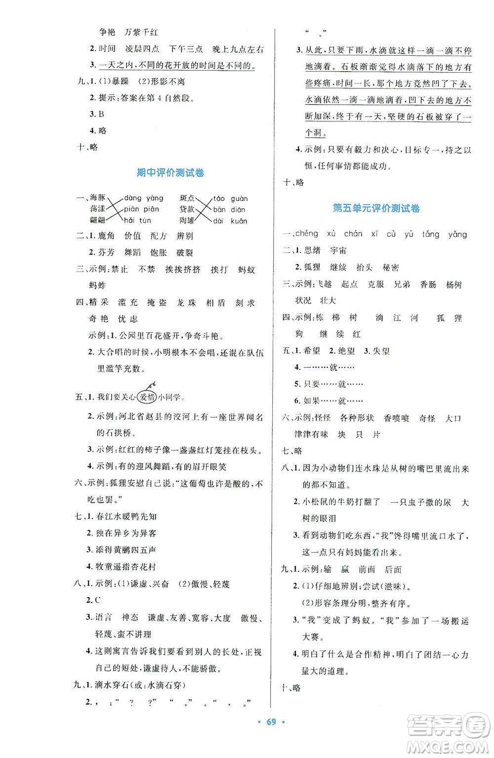 人民教育出版社2021小學(xué)同步測控優(yōu)化設(shè)計(jì)三年級(jí)語文下冊人教版答案