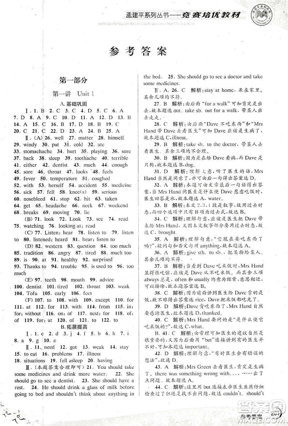 浙江工商大學(xué)出版社2021競賽培優(yōu)教材八年級下冊英語參考答案