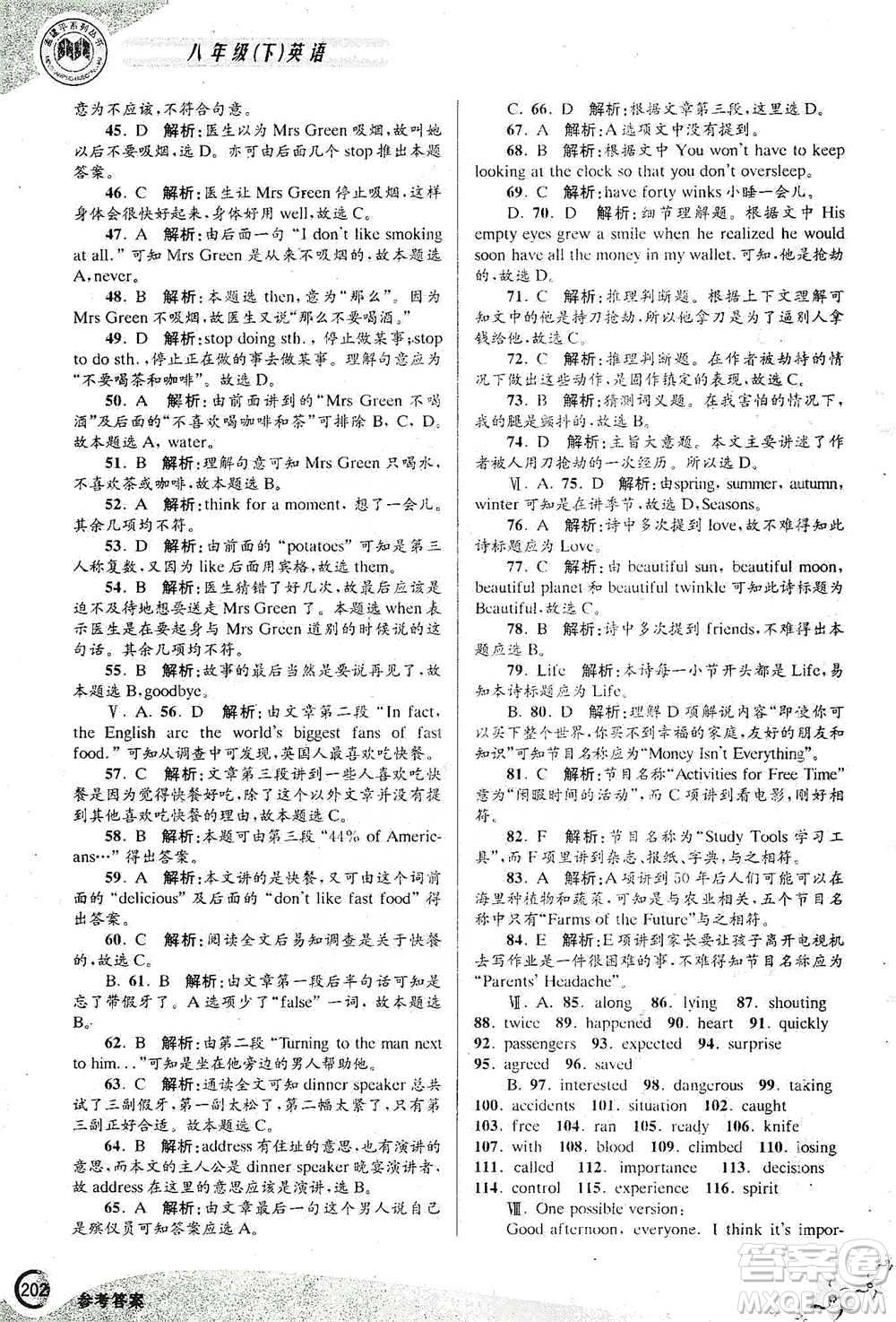 浙江工商大學(xué)出版社2021競賽培優(yōu)教材八年級下冊英語參考答案