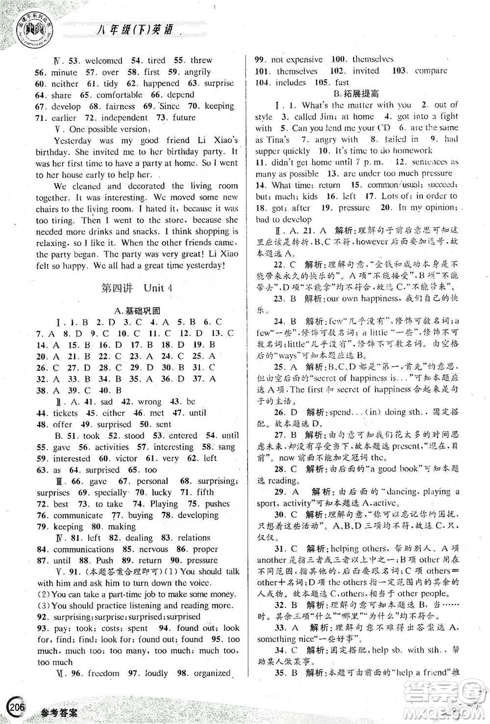 浙江工商大學(xué)出版社2021競賽培優(yōu)教材八年級下冊英語參考答案