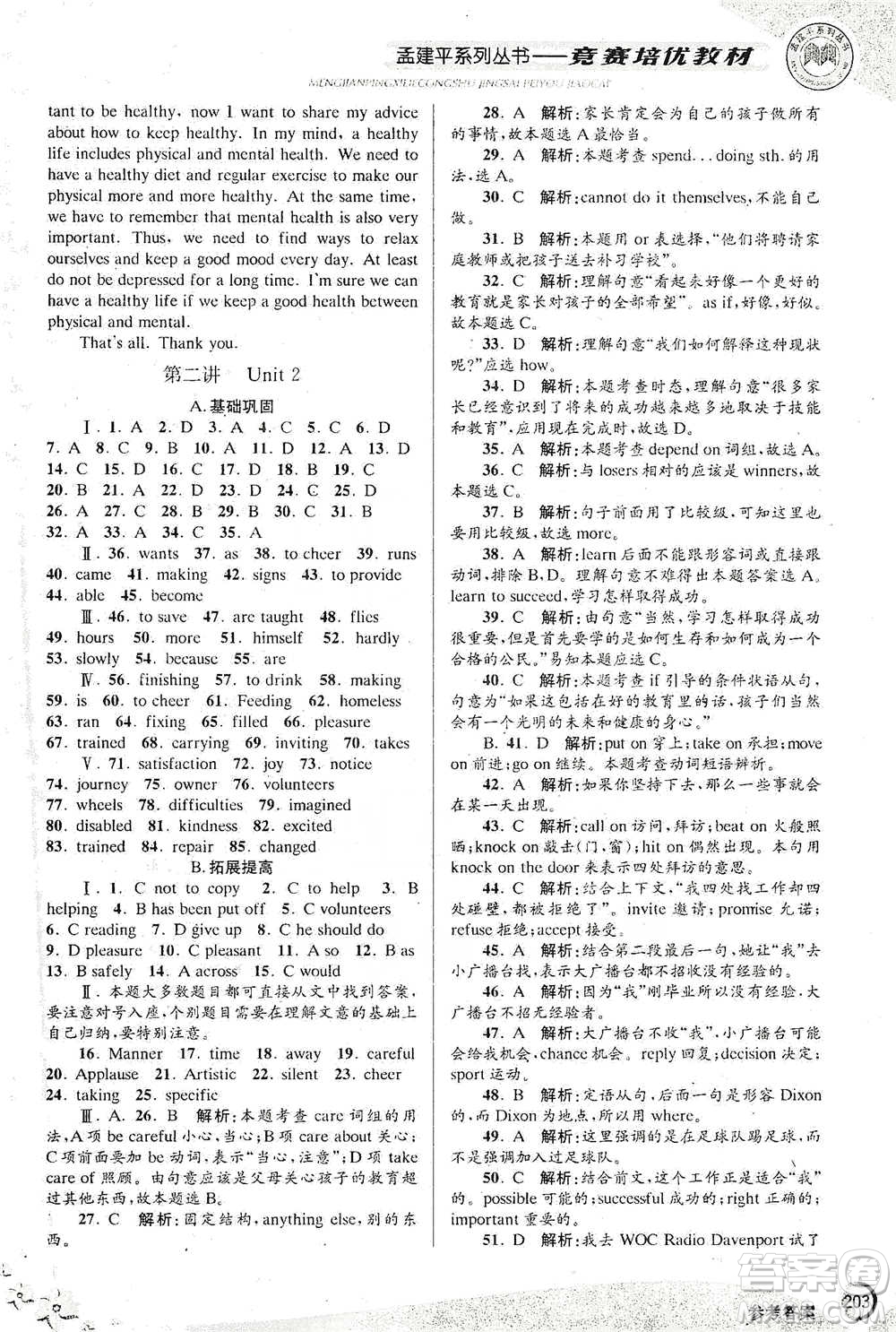 浙江工商大學(xué)出版社2021競賽培優(yōu)教材八年級下冊英語參考答案
