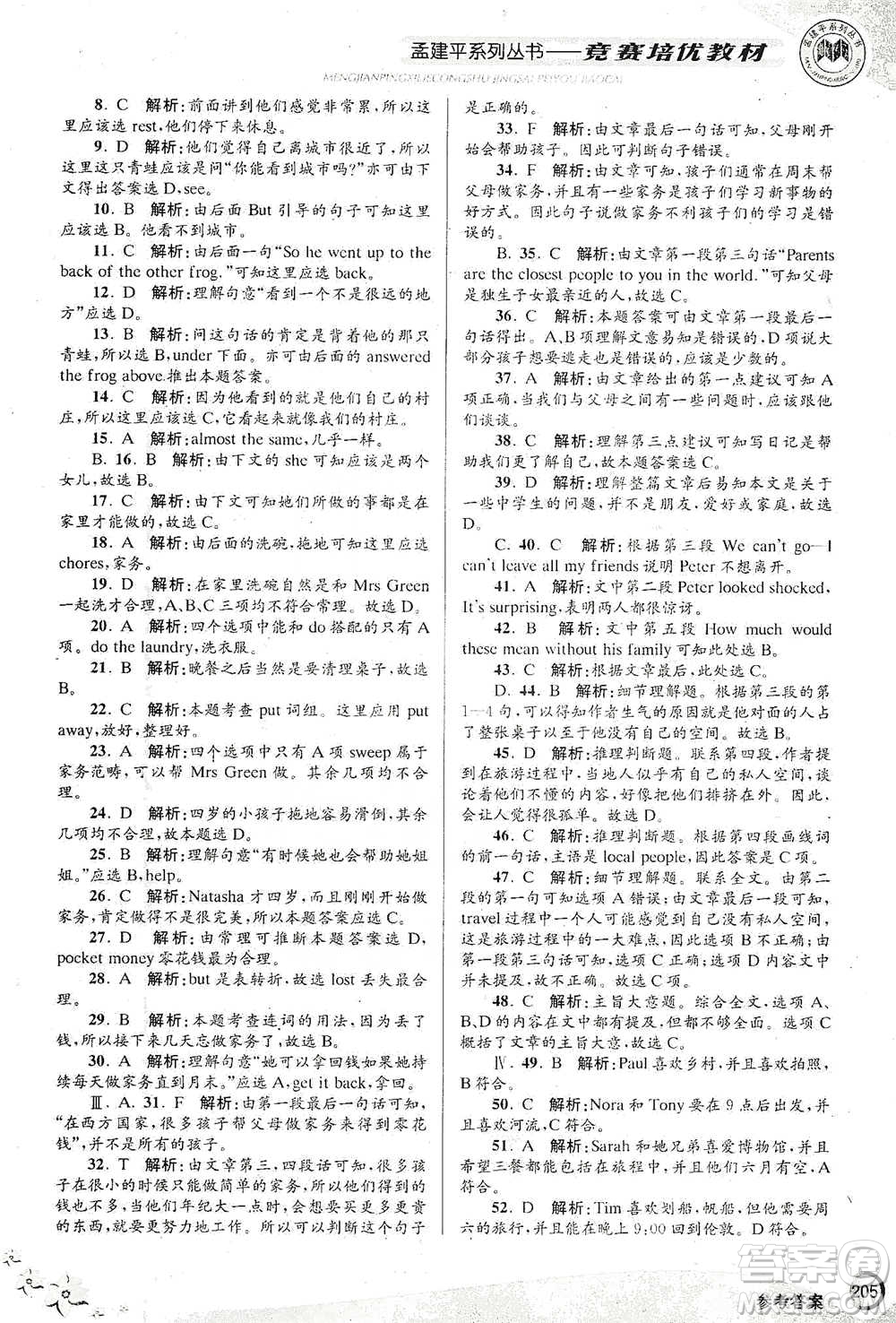 浙江工商大學(xué)出版社2021競賽培優(yōu)教材八年級下冊英語參考答案
