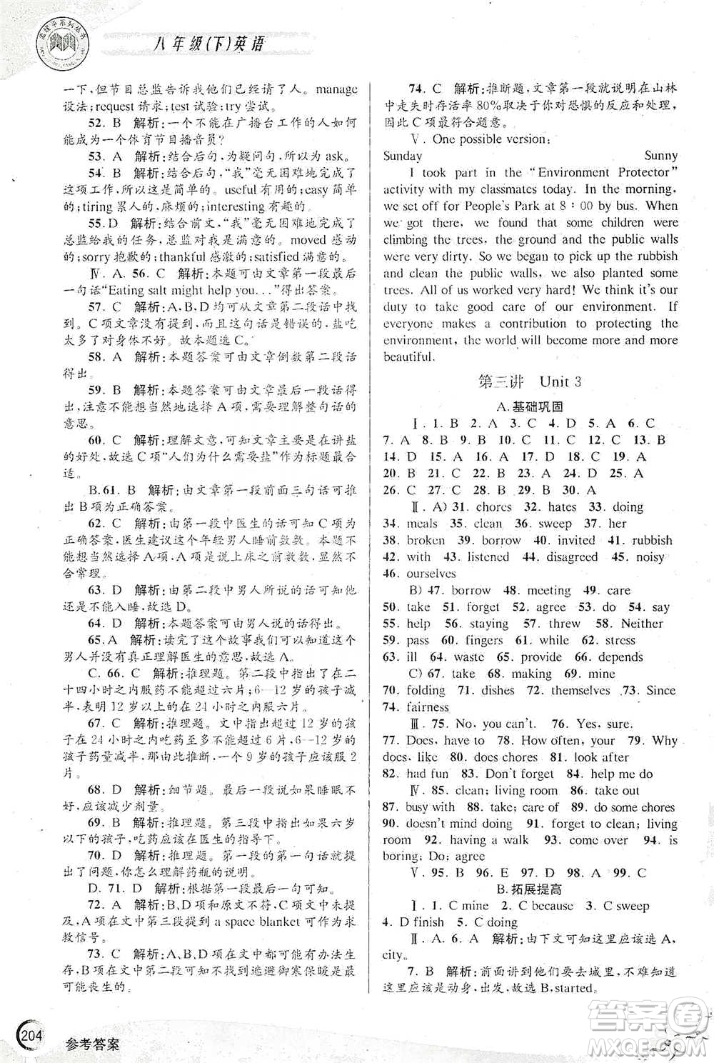 浙江工商大學(xué)出版社2021競賽培優(yōu)教材八年級下冊英語參考答案