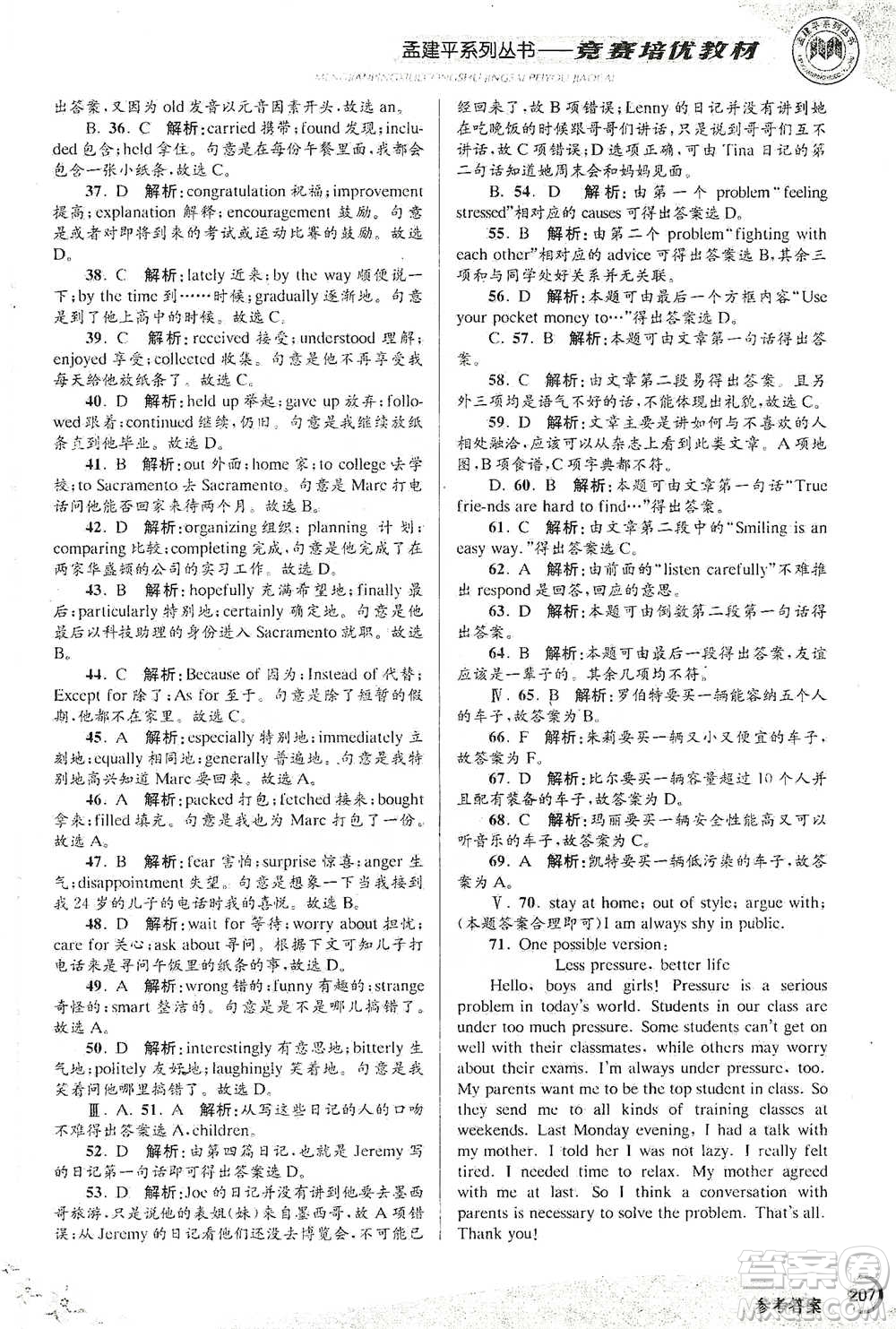 浙江工商大學(xué)出版社2021競賽培優(yōu)教材八年級下冊英語參考答案