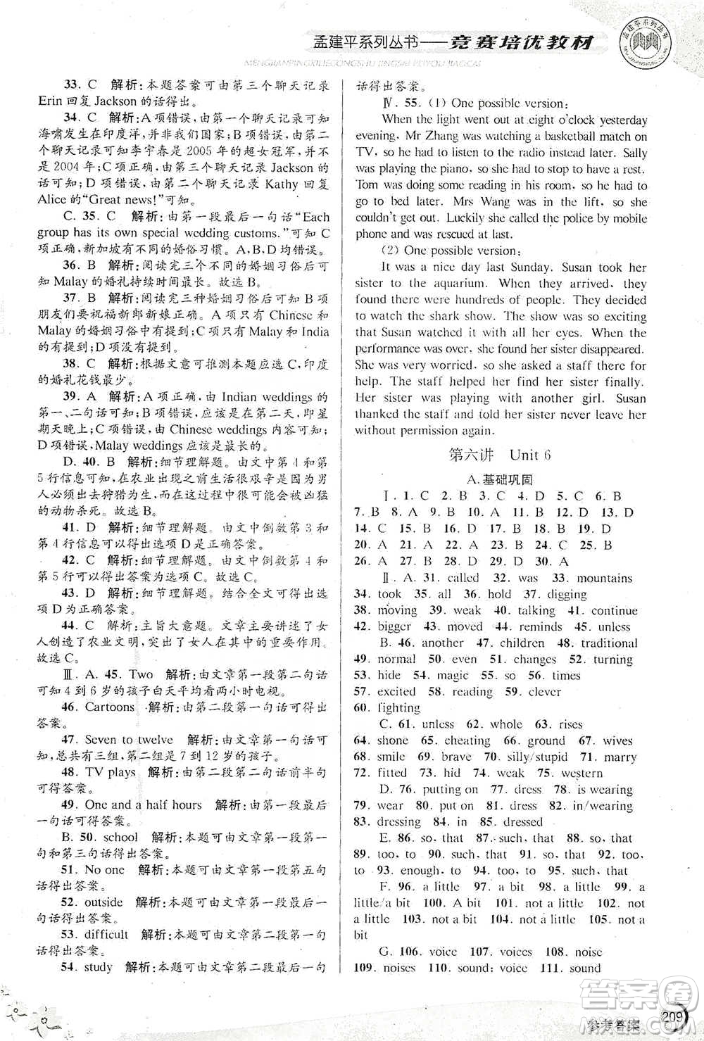 浙江工商大學(xué)出版社2021競賽培優(yōu)教材八年級下冊英語參考答案