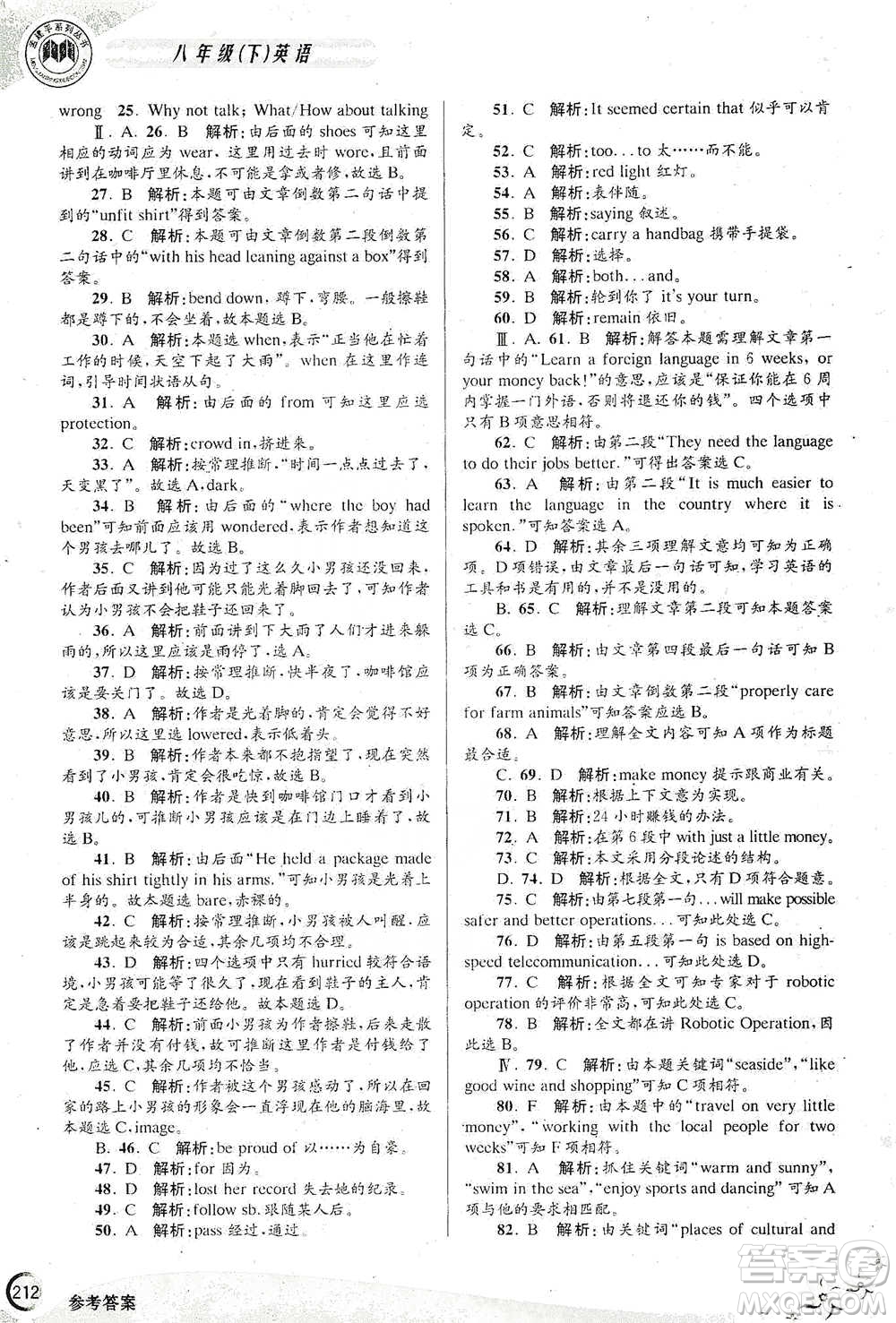 浙江工商大學(xué)出版社2021競賽培優(yōu)教材八年級下冊英語參考答案