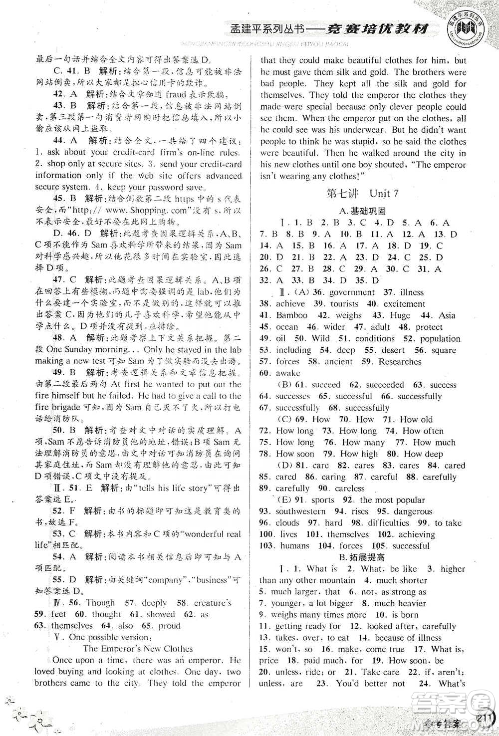 浙江工商大學(xué)出版社2021競賽培優(yōu)教材八年級下冊英語參考答案