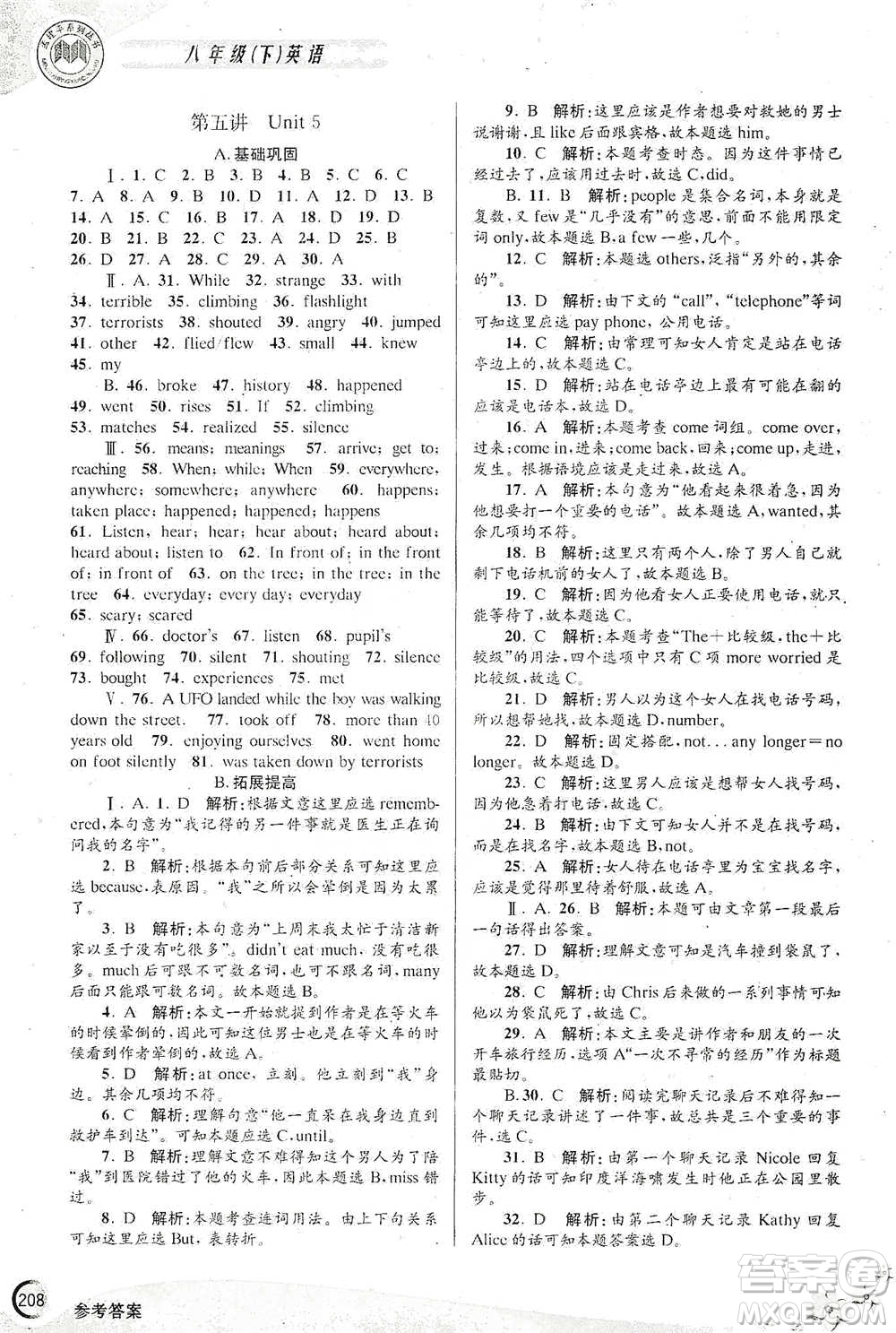 浙江工商大學(xué)出版社2021競賽培優(yōu)教材八年級下冊英語參考答案