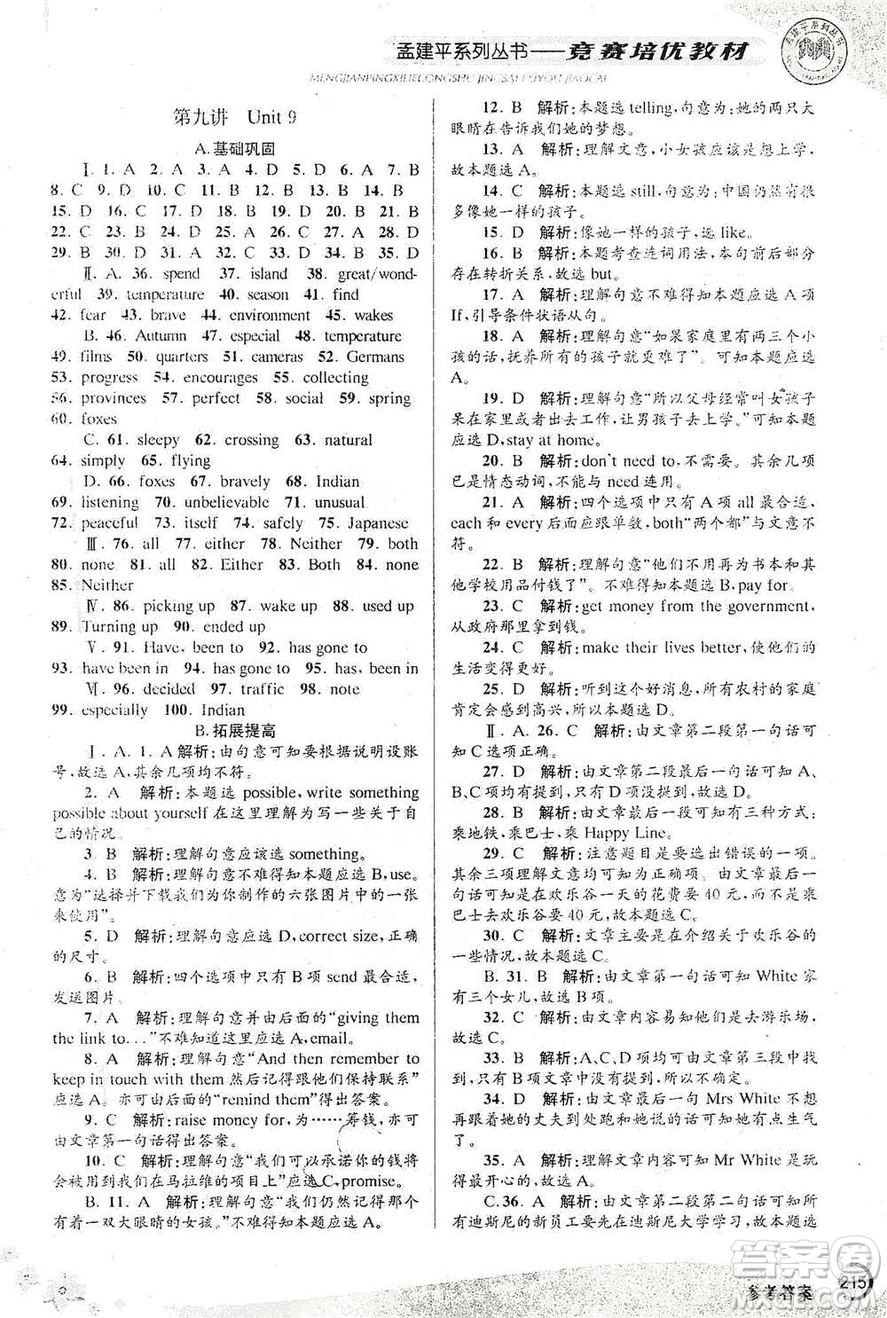 浙江工商大學(xué)出版社2021競賽培優(yōu)教材八年級下冊英語參考答案