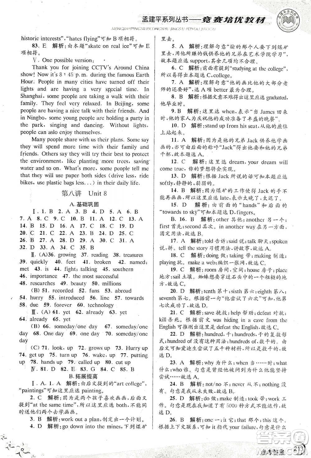 浙江工商大學(xué)出版社2021競賽培優(yōu)教材八年級下冊英語參考答案