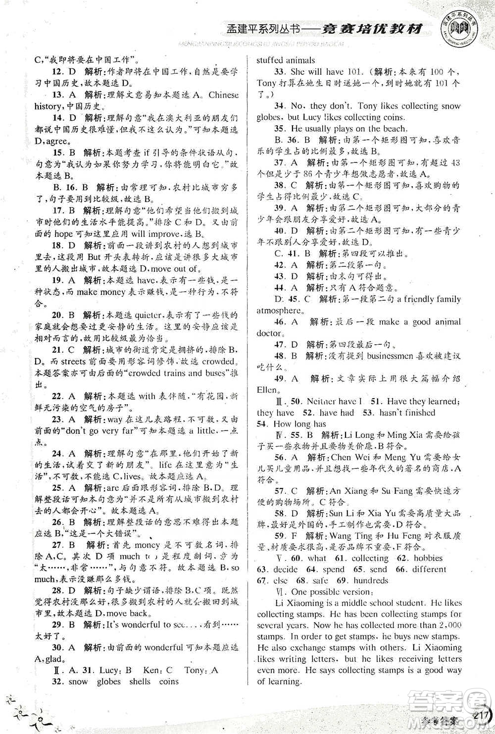 浙江工商大學(xué)出版社2021競賽培優(yōu)教材八年級下冊英語參考答案