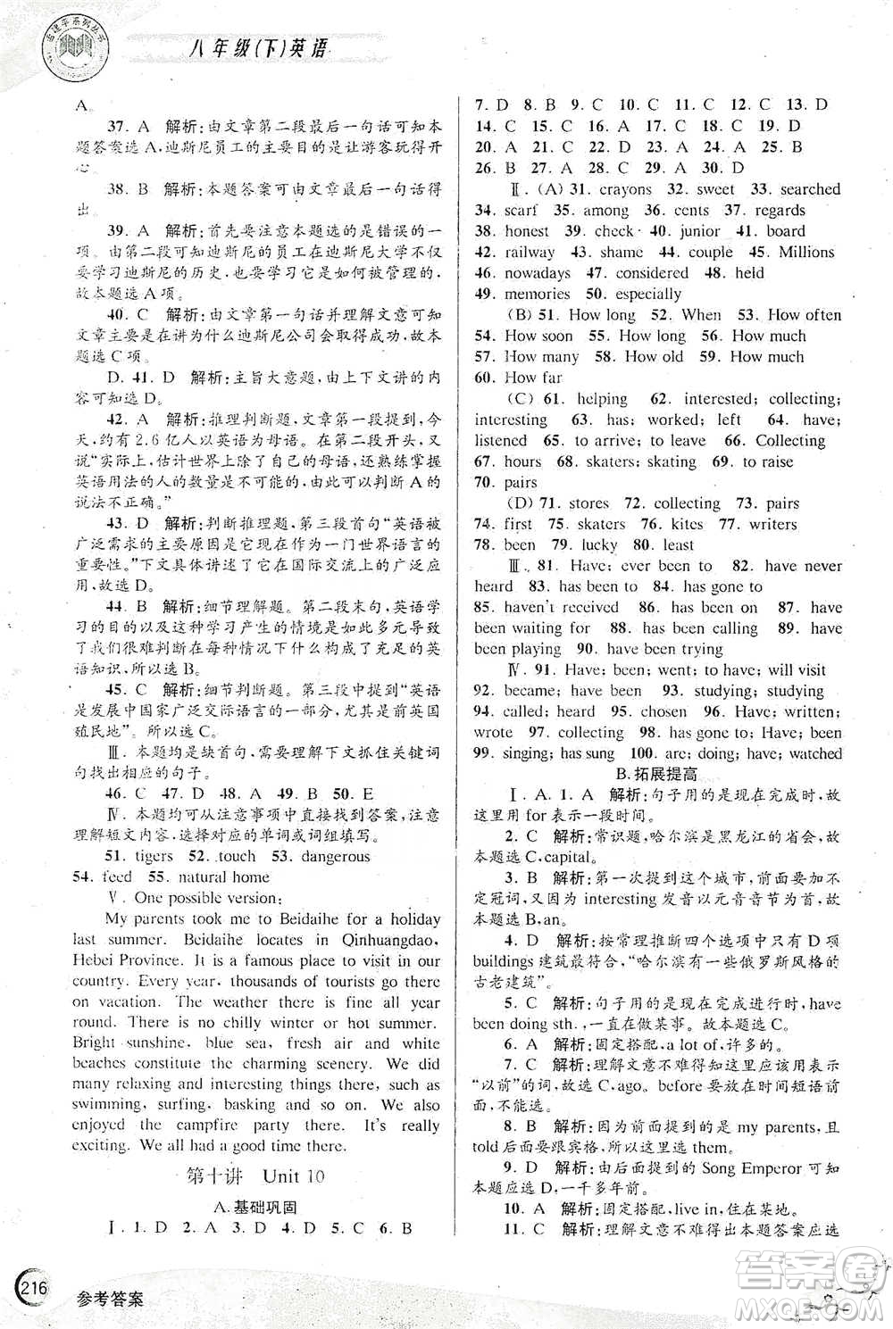浙江工商大學(xué)出版社2021競賽培優(yōu)教材八年級下冊英語參考答案