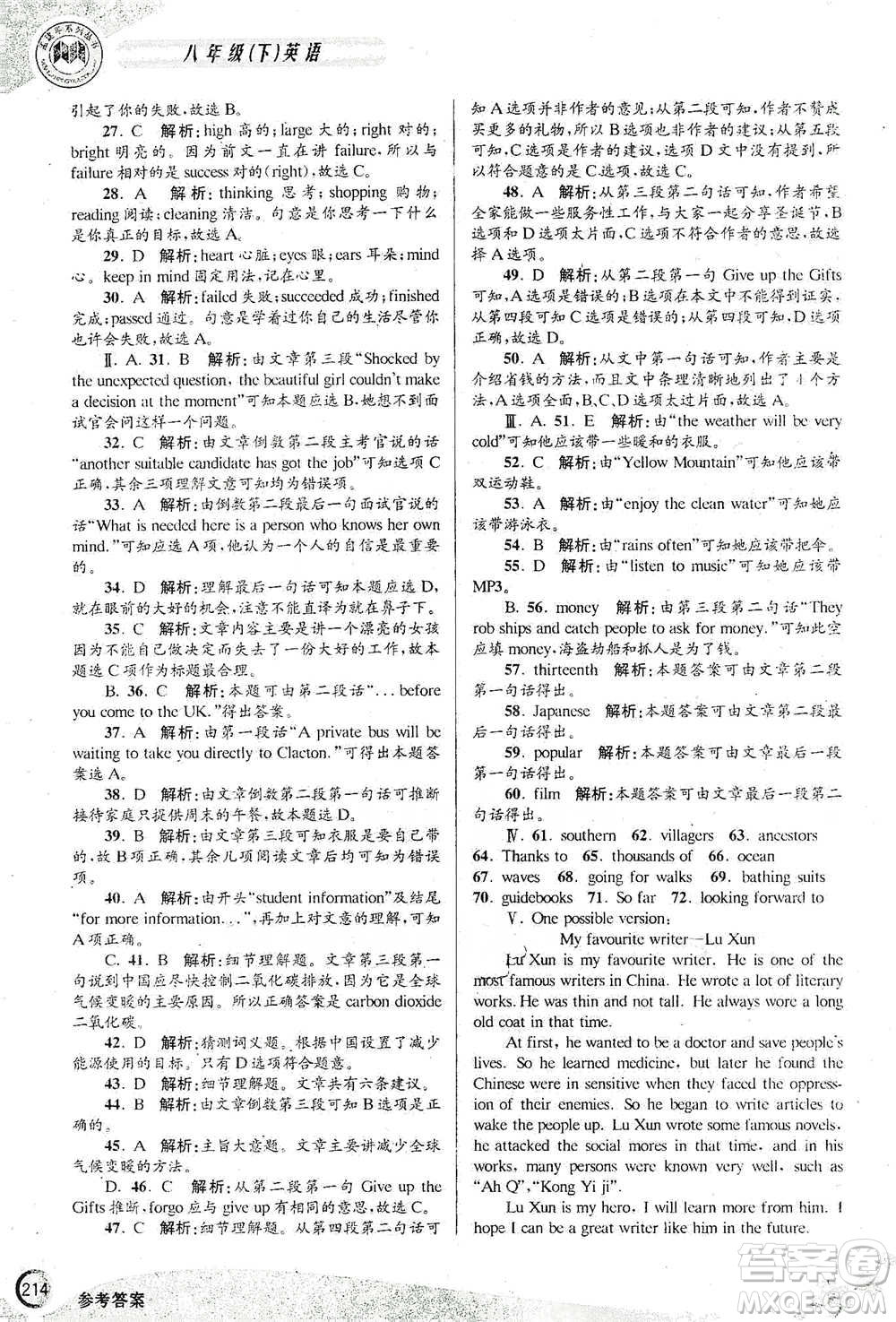 浙江工商大學(xué)出版社2021競賽培優(yōu)教材八年級下冊英語參考答案