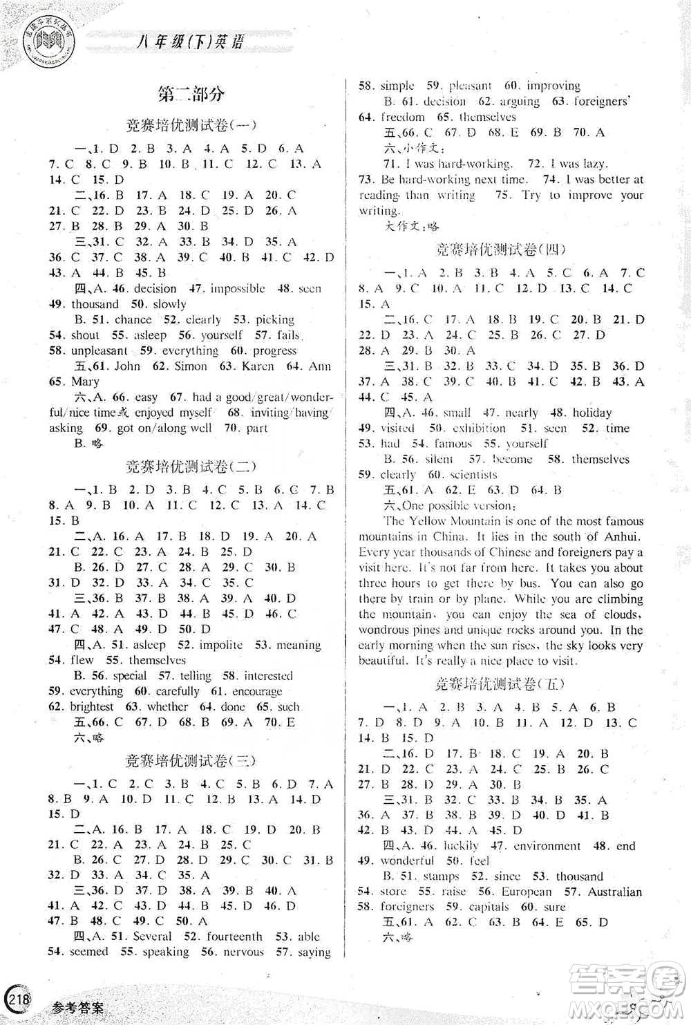 浙江工商大學(xué)出版社2021競賽培優(yōu)教材八年級下冊英語參考答案