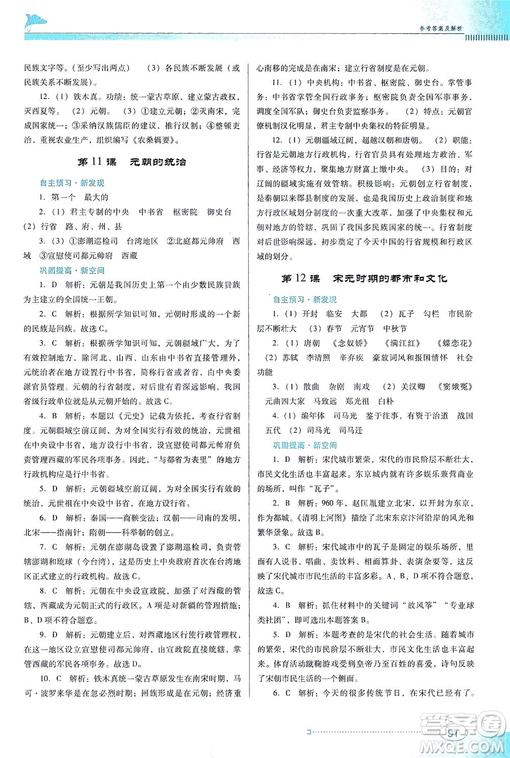 廣東教育出版社2021南方新課堂金牌學(xué)案歷史七年級下冊人教版答案