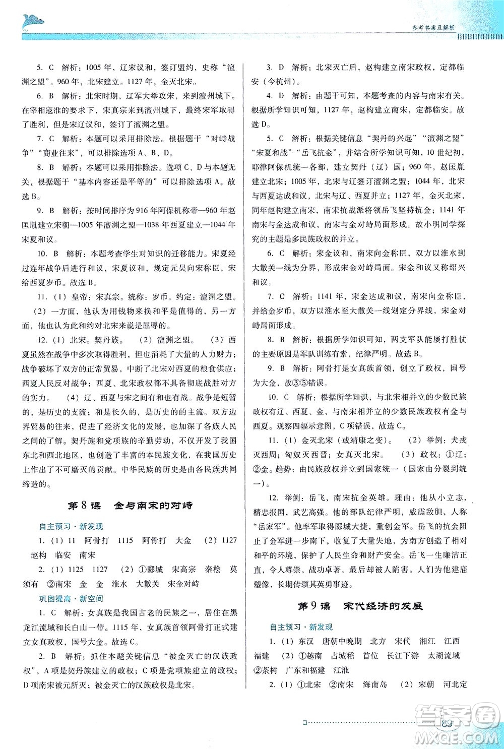 廣東教育出版社2021南方新課堂金牌學(xué)案歷史七年級下冊人教版答案