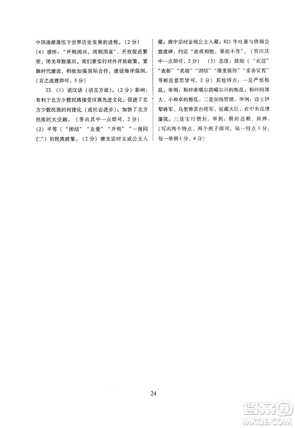 廣東教育出版社2021南方新課堂金牌學(xué)案歷史七年級下冊人教版答案