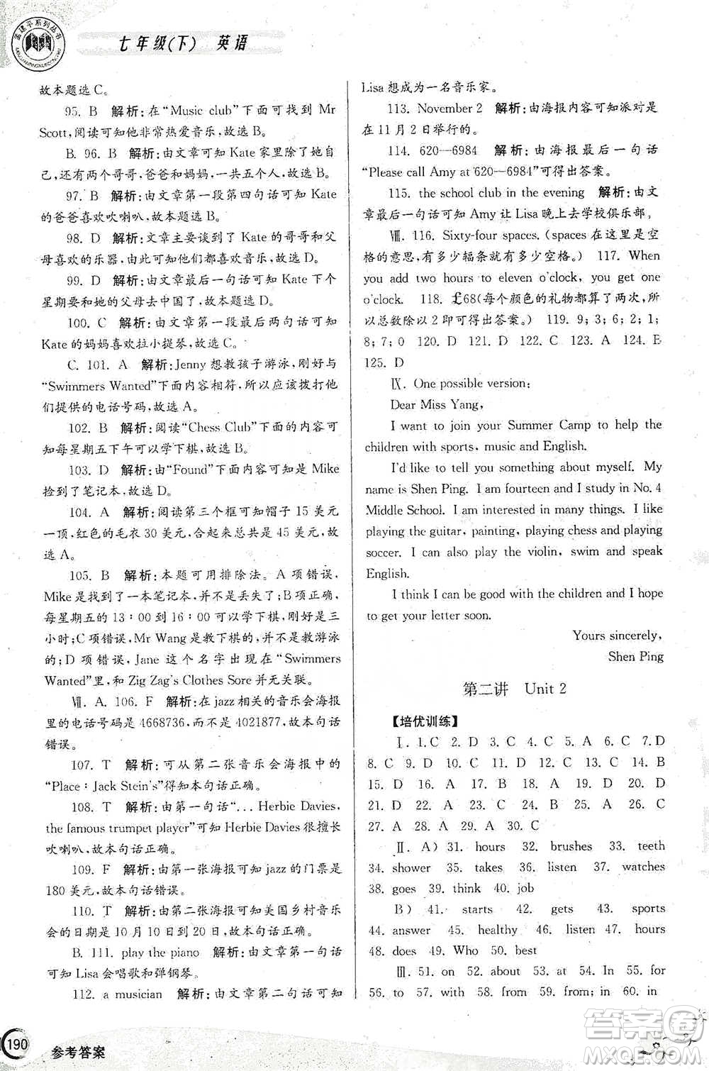 浙江工商大學(xué)出版社2021競(jìng)賽培優(yōu)教材七年級(jí)下冊(cè)英語參考答案