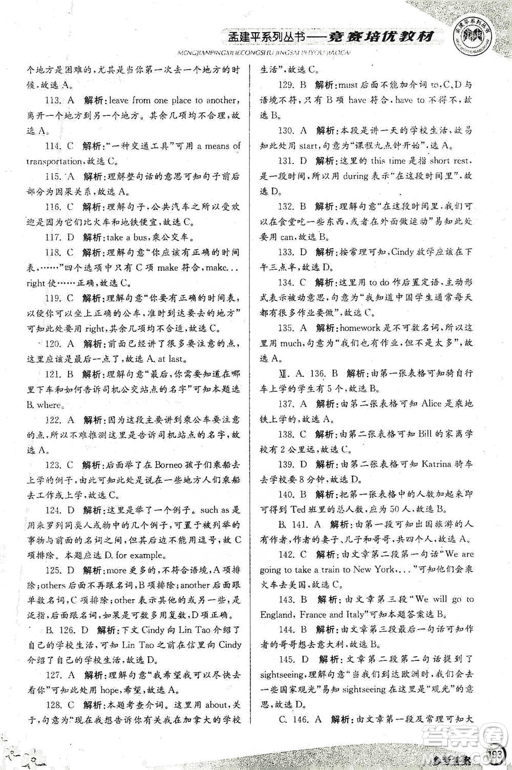 浙江工商大學(xué)出版社2021競(jìng)賽培優(yōu)教材七年級(jí)下冊(cè)英語參考答案
