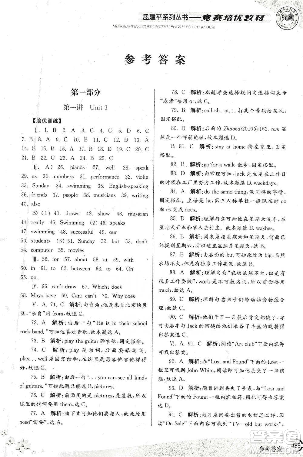 浙江工商大學(xué)出版社2021競(jìng)賽培優(yōu)教材七年級(jí)下冊(cè)英語參考答案