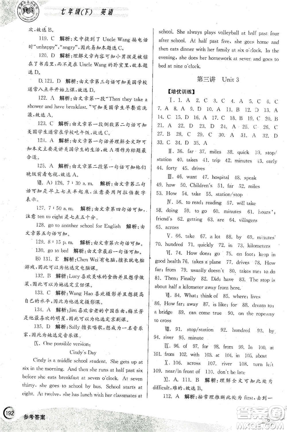 浙江工商大學(xué)出版社2021競(jìng)賽培優(yōu)教材七年級(jí)下冊(cè)英語參考答案