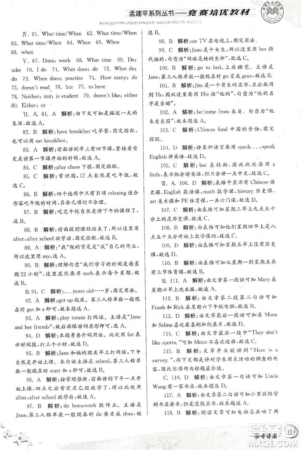 浙江工商大學(xué)出版社2021競(jìng)賽培優(yōu)教材七年級(jí)下冊(cè)英語參考答案
