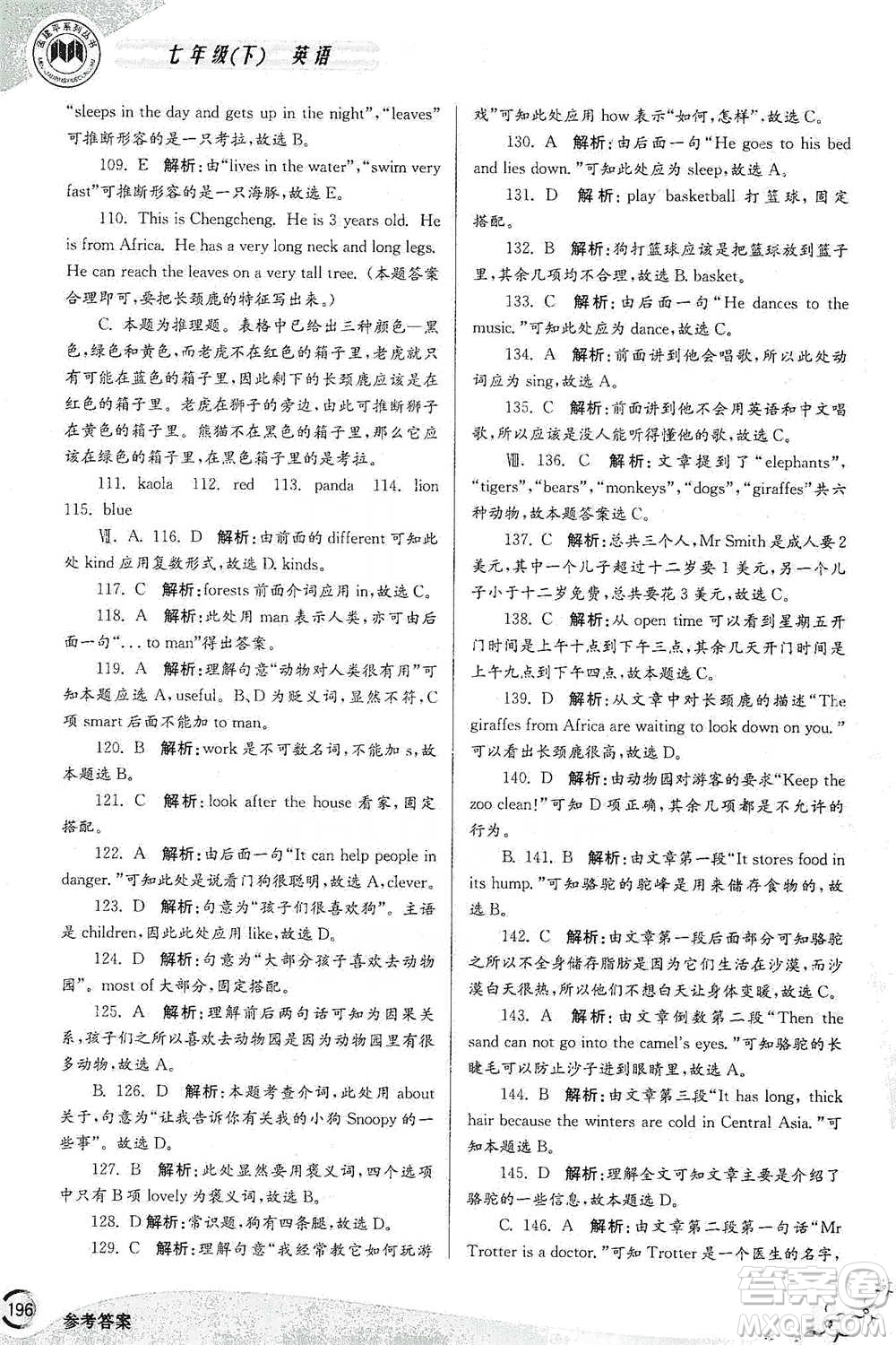 浙江工商大學(xué)出版社2021競(jìng)賽培優(yōu)教材七年級(jí)下冊(cè)英語參考答案