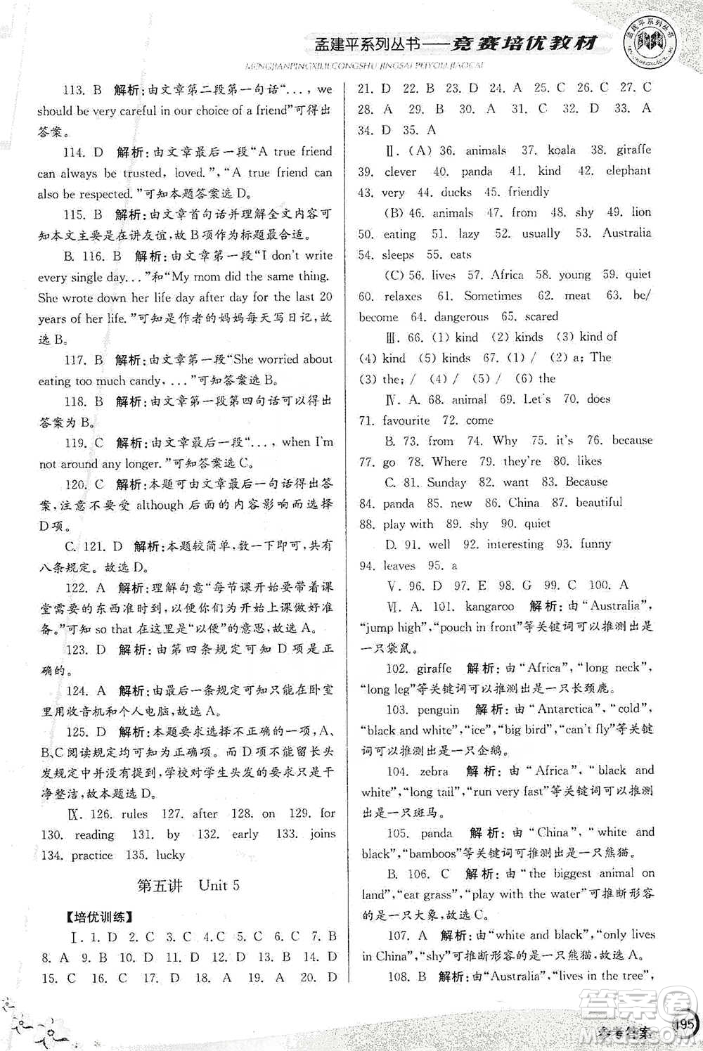 浙江工商大學(xué)出版社2021競(jìng)賽培優(yōu)教材七年級(jí)下冊(cè)英語參考答案