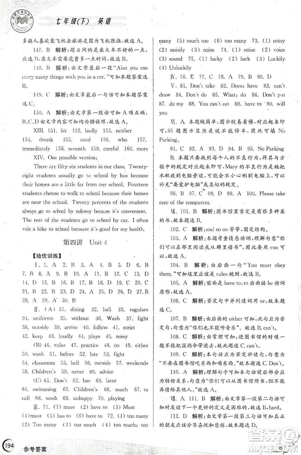 浙江工商大學(xué)出版社2021競(jìng)賽培優(yōu)教材七年級(jí)下冊(cè)英語參考答案