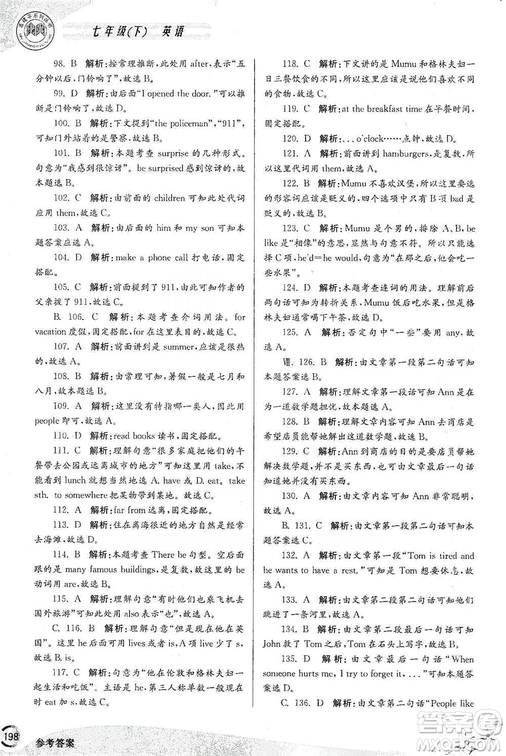 浙江工商大學(xué)出版社2021競(jìng)賽培優(yōu)教材七年級(jí)下冊(cè)英語參考答案