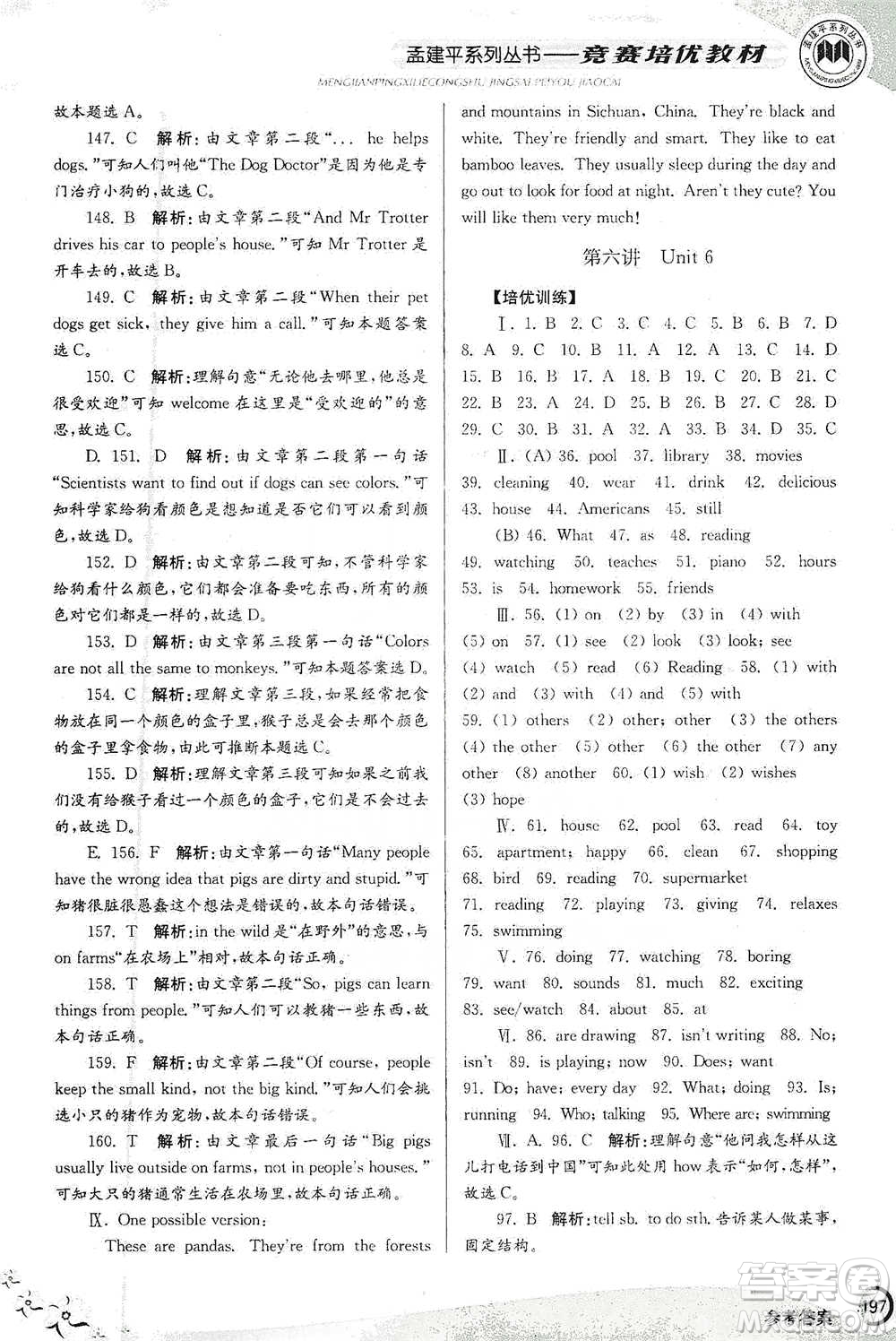 浙江工商大學(xué)出版社2021競(jìng)賽培優(yōu)教材七年級(jí)下冊(cè)英語參考答案