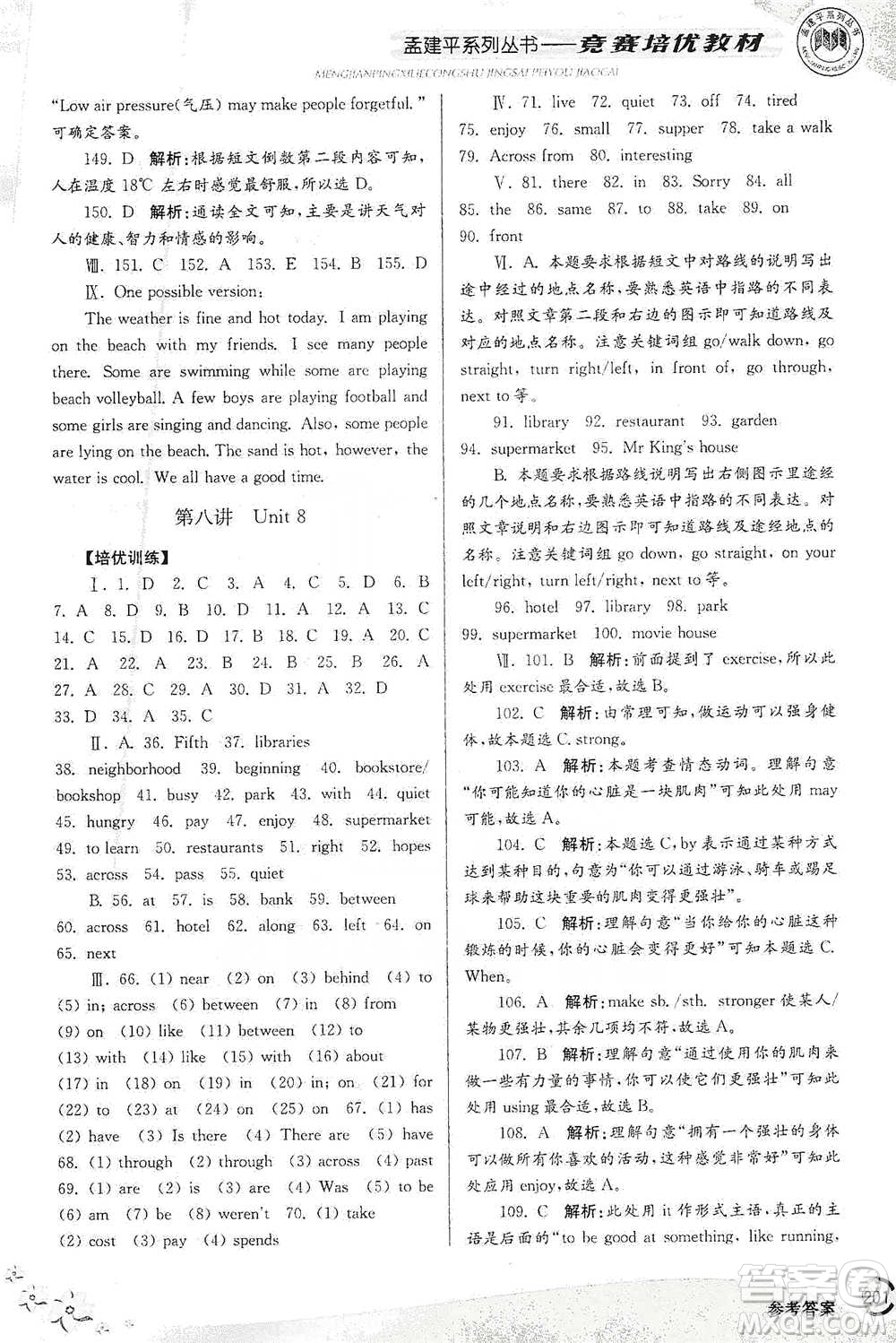 浙江工商大學(xué)出版社2021競(jìng)賽培優(yōu)教材七年級(jí)下冊(cè)英語參考答案