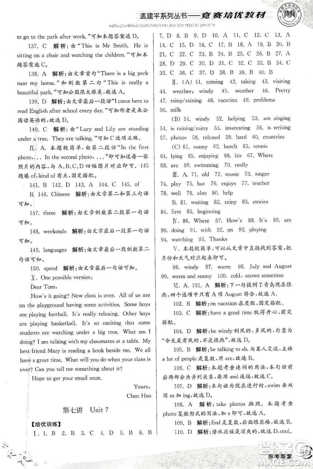浙江工商大學(xué)出版社2021競(jìng)賽培優(yōu)教材七年級(jí)下冊(cè)英語參考答案