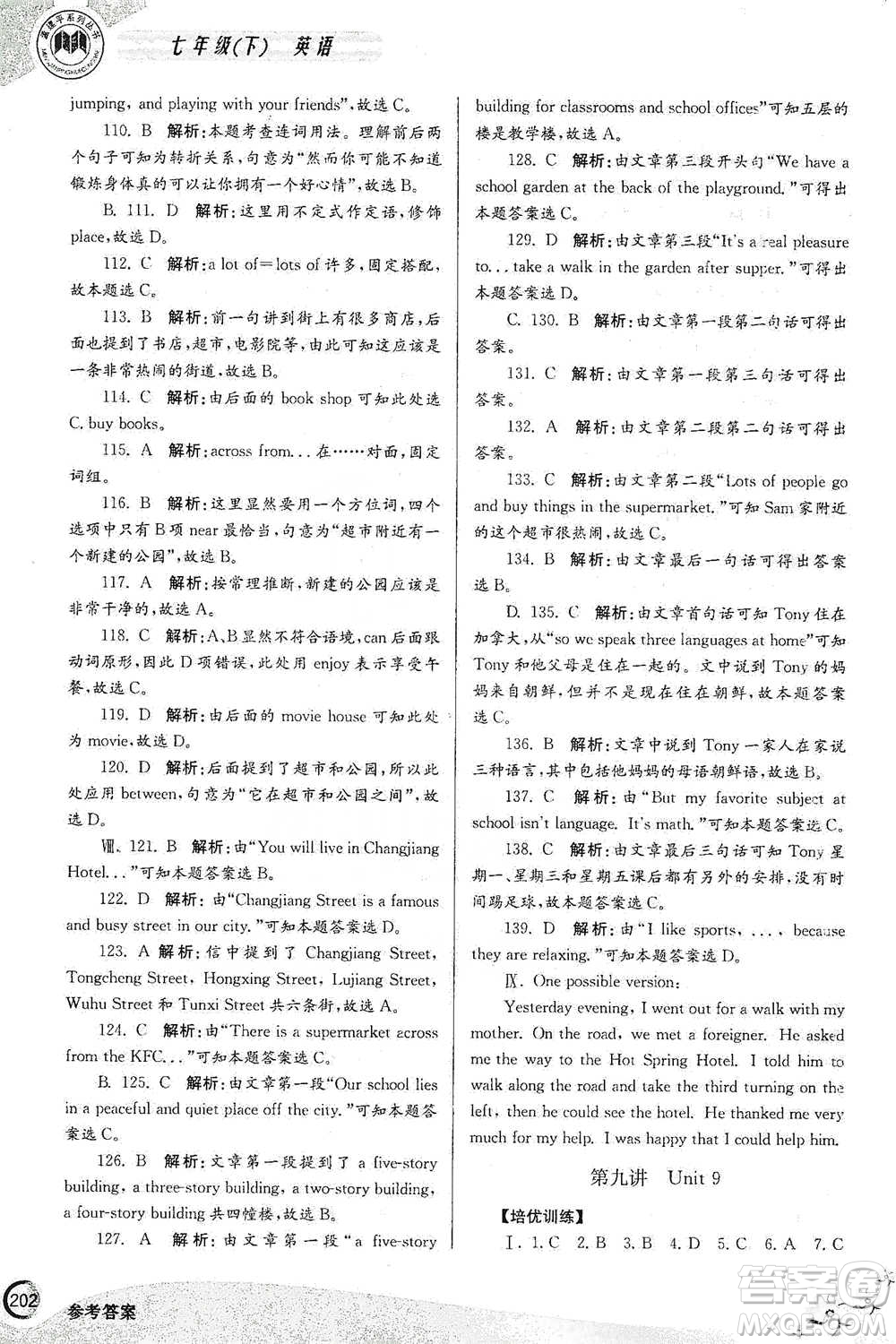 浙江工商大學(xué)出版社2021競(jìng)賽培優(yōu)教材七年級(jí)下冊(cè)英語參考答案
