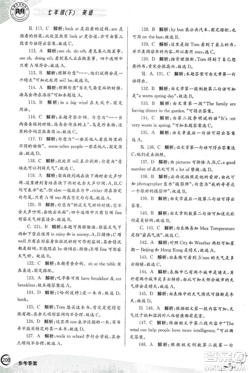 浙江工商大學(xué)出版社2021競(jìng)賽培優(yōu)教材七年級(jí)下冊(cè)英語參考答案