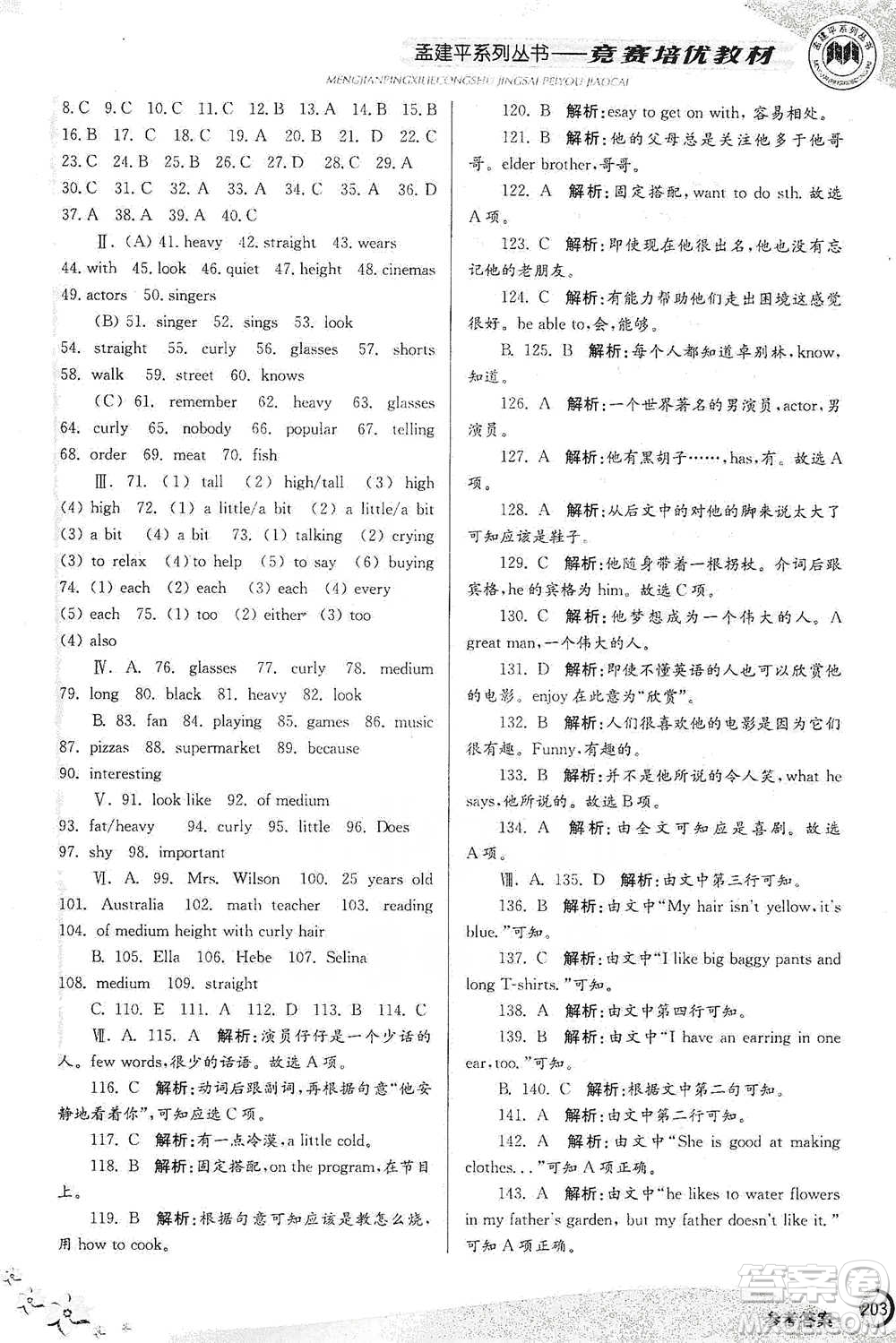 浙江工商大學(xué)出版社2021競(jìng)賽培優(yōu)教材七年級(jí)下冊(cè)英語參考答案
