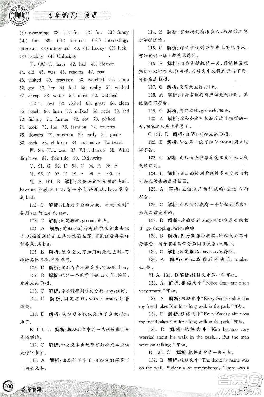 浙江工商大學(xué)出版社2021競(jìng)賽培優(yōu)教材七年級(jí)下冊(cè)英語參考答案