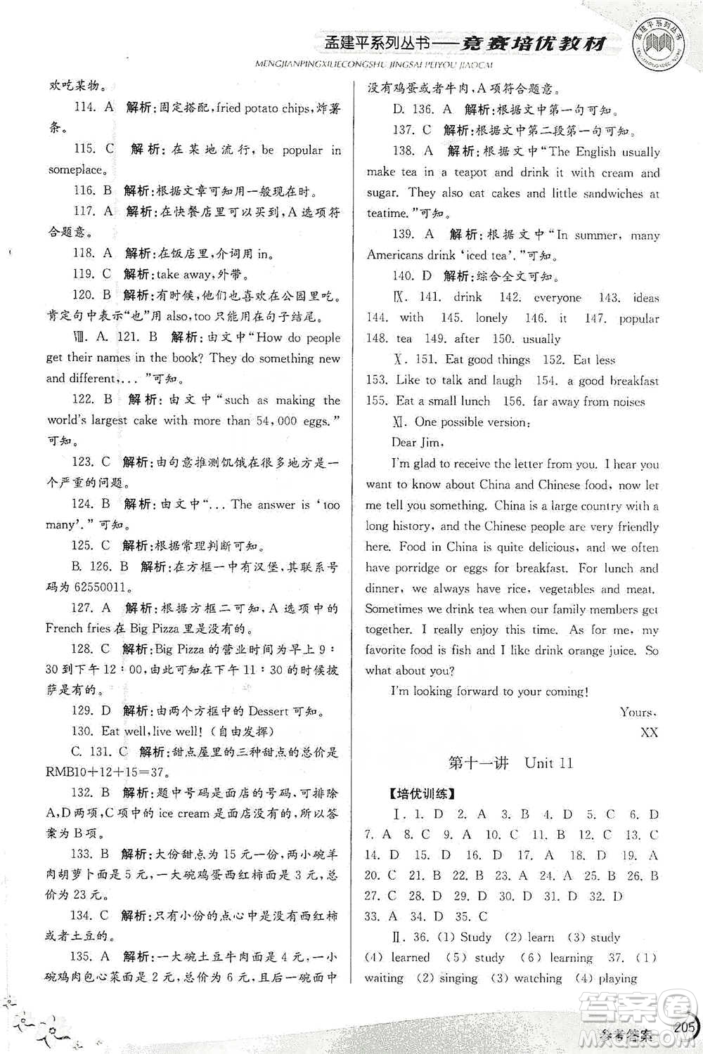 浙江工商大學(xué)出版社2021競(jìng)賽培優(yōu)教材七年級(jí)下冊(cè)英語參考答案