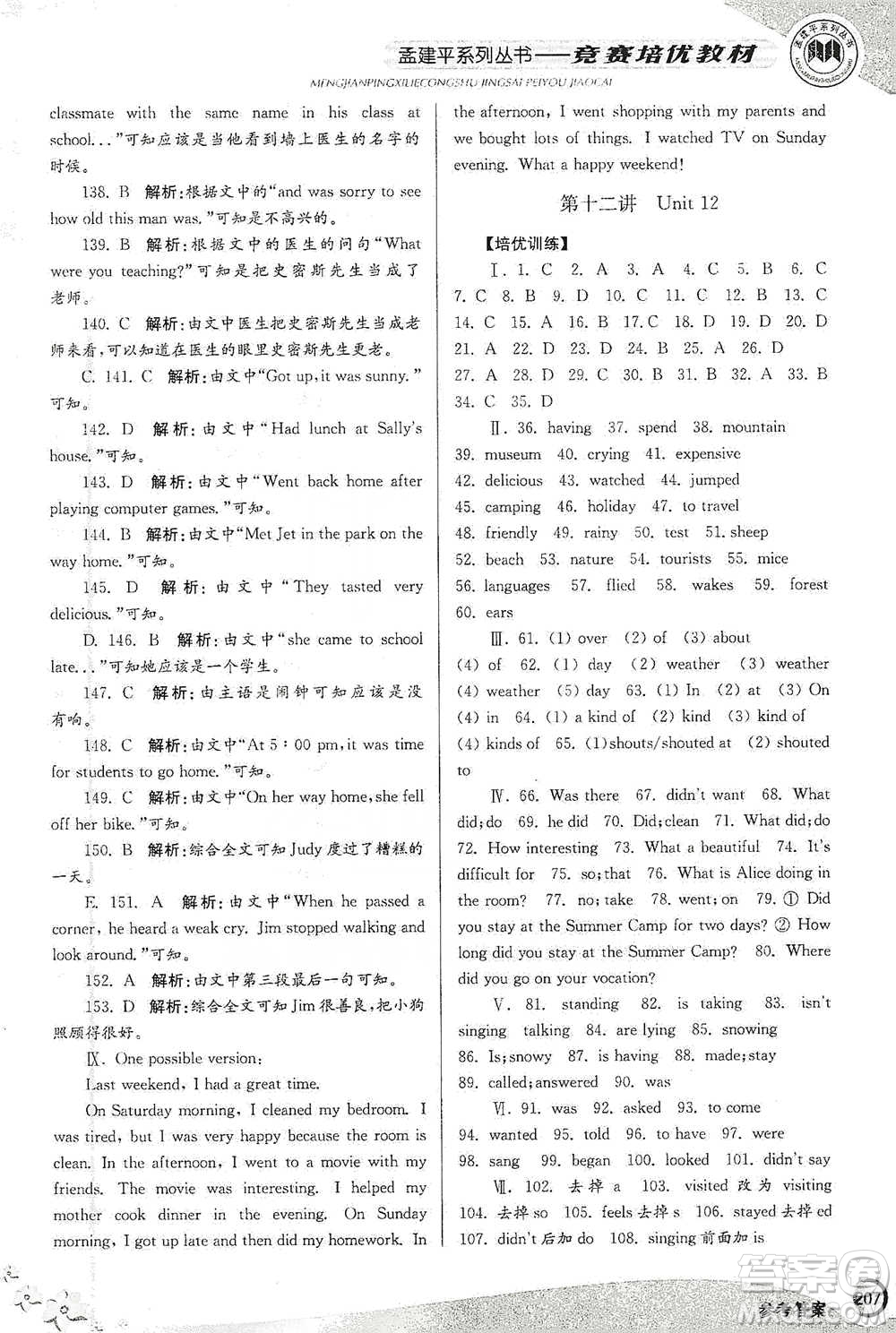 浙江工商大學(xué)出版社2021競(jìng)賽培優(yōu)教材七年級(jí)下冊(cè)英語參考答案